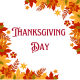 День Благодарения