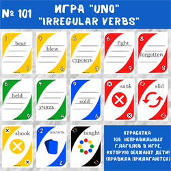 Игра UNO "Irregular verbs" 0101 - фото 4776