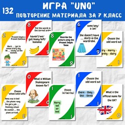 Игра "UNO" повторение за 7 класс 0132 - фото 4854