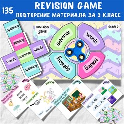 Revision game, Grade 3 (Spotlight 3) 0135 - фото 4862