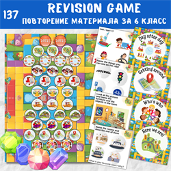 Revision game, Grade 6 (Spotlight 6) 0137 - фото 4867