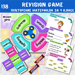 Revision game, Grade 4 (Spotlight 4) 0138 - фото 4868