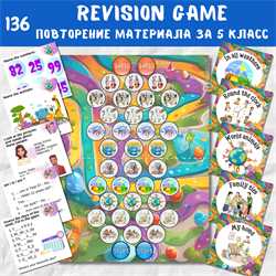 Revision Game, Grade 5 (Spotlight 5) 1 - фото 5021