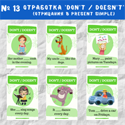 Don't / Doesn't. Отработка отрицаний в Present Simple 0013