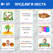 Предлоги места 0034